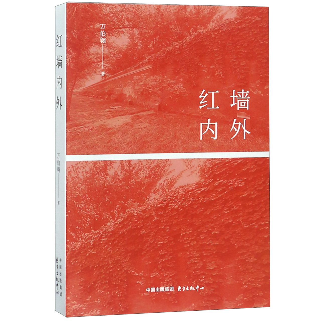 红墙内外
