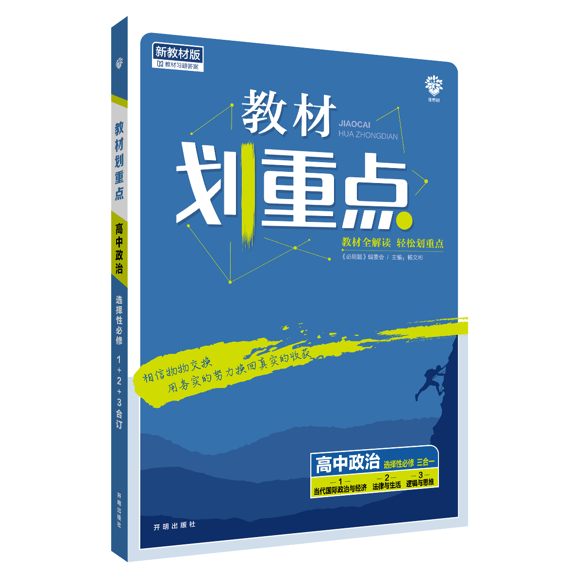 2022年春季教材划重点 高中政治 选择性必修