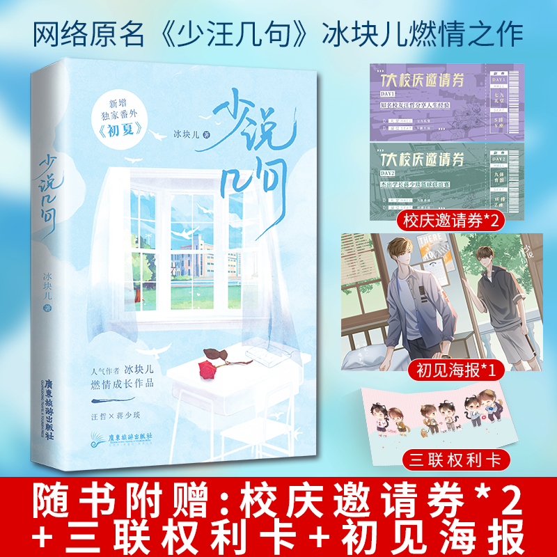 少说几句   人气作者冰块儿燃情成长作品