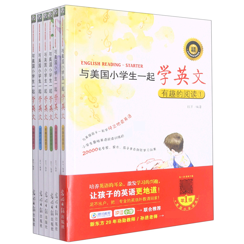 与美国小学生一起学英文(共6册)