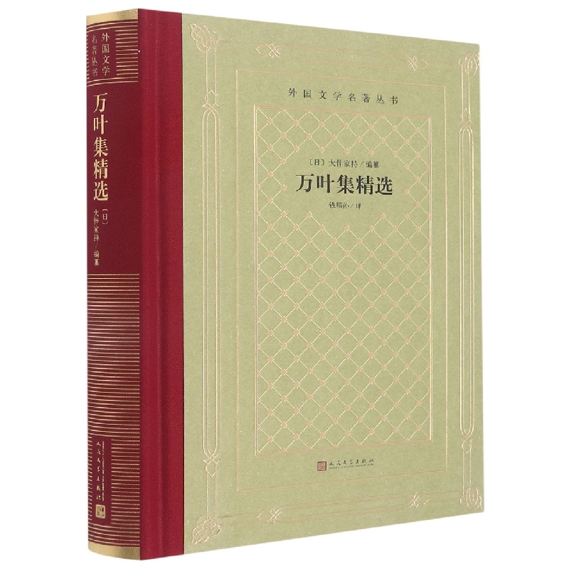 万叶集精选
