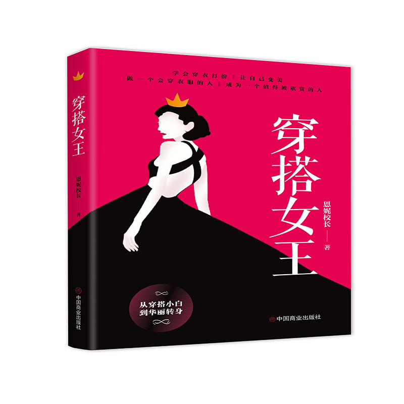 穿搭女王