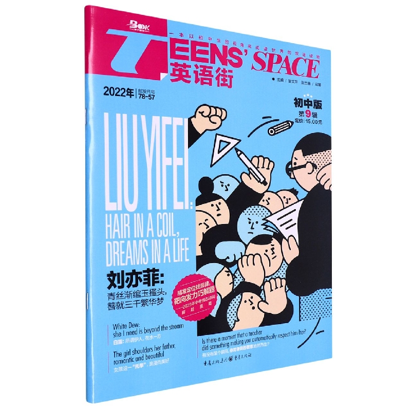 英语街初中版-2209