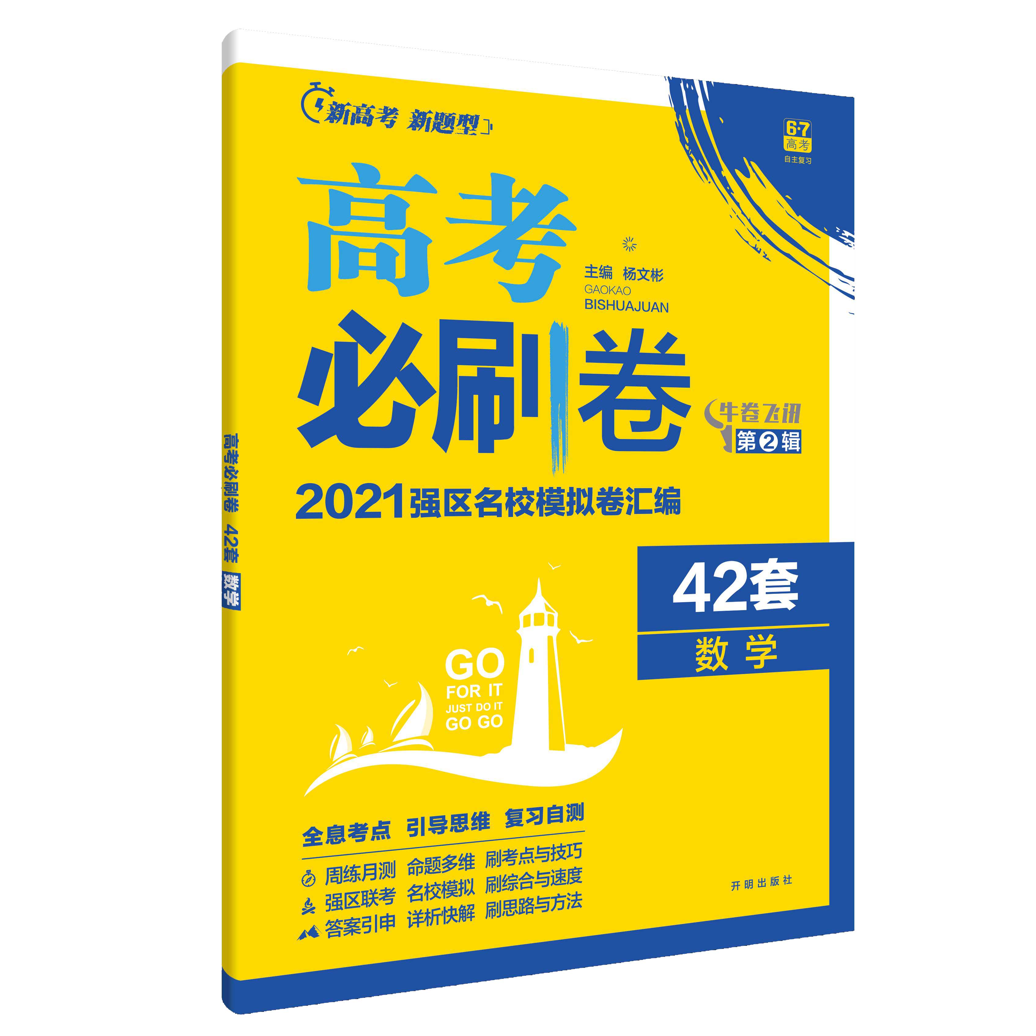 高考必刷卷 数学
