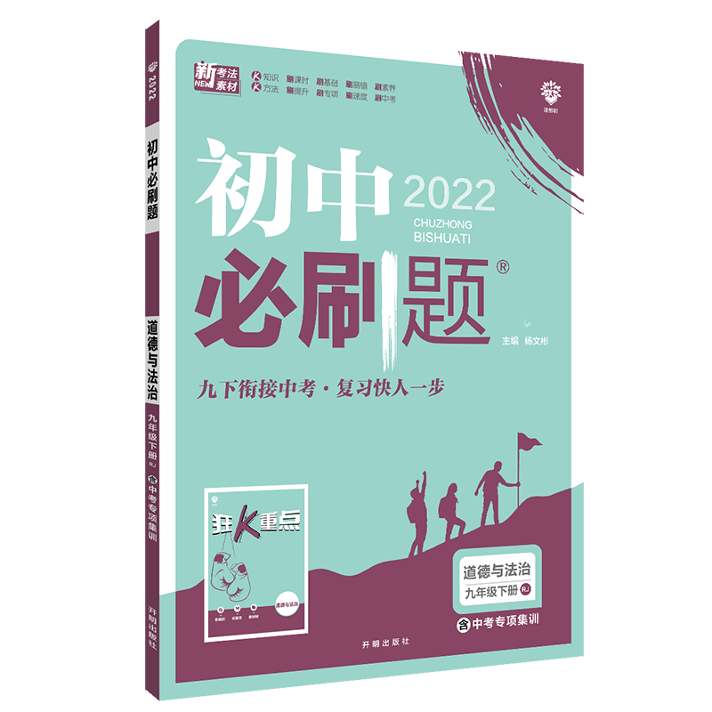 2022春初中必刷题 道德与法治七年级上册  RJ