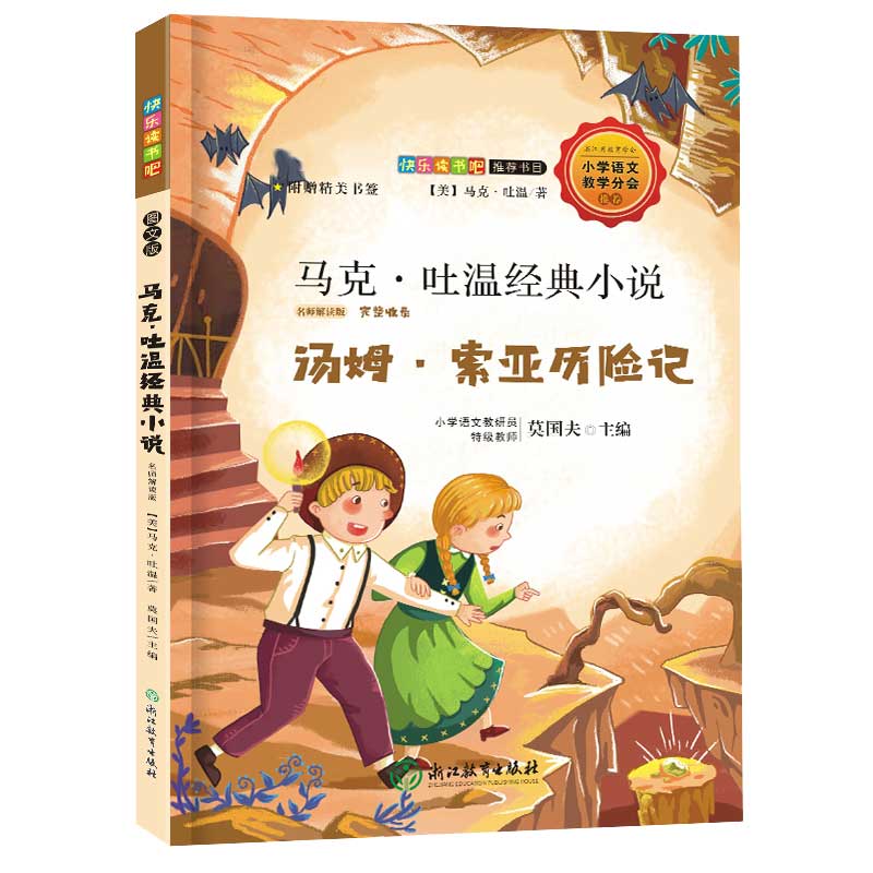马克·吐温经典小说(名师解读版)/*统编语文教材快乐读书吧*书目