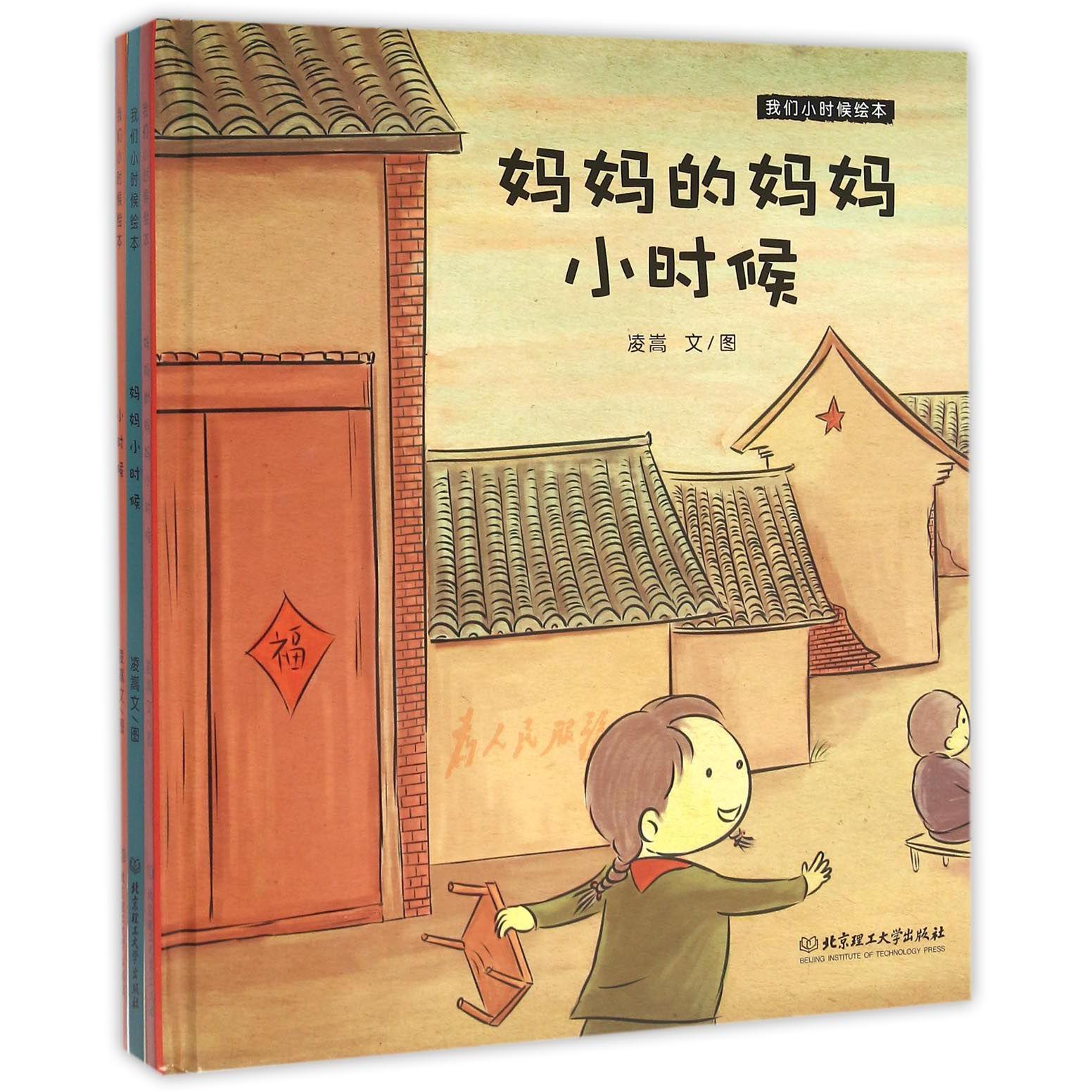 我们小时候绘本(共3册)(精)