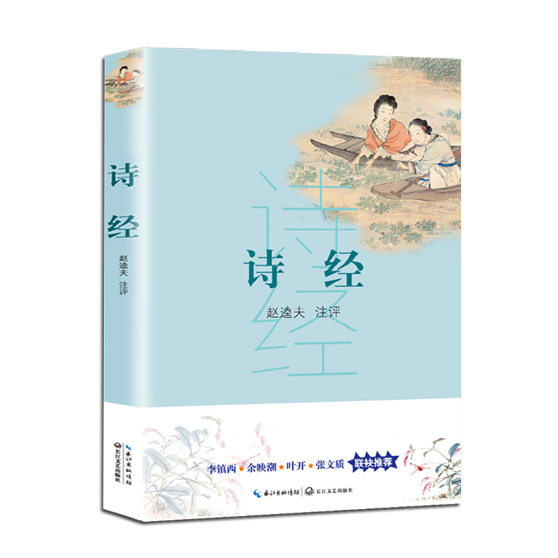 诗经