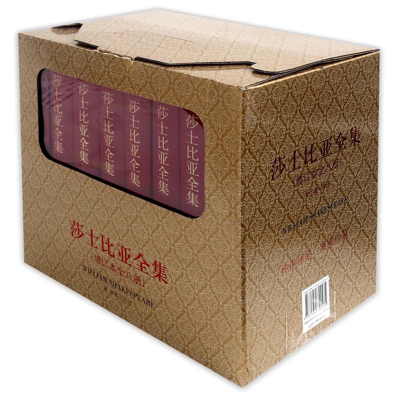 莎士比亚全集(共8册增订本)(精)