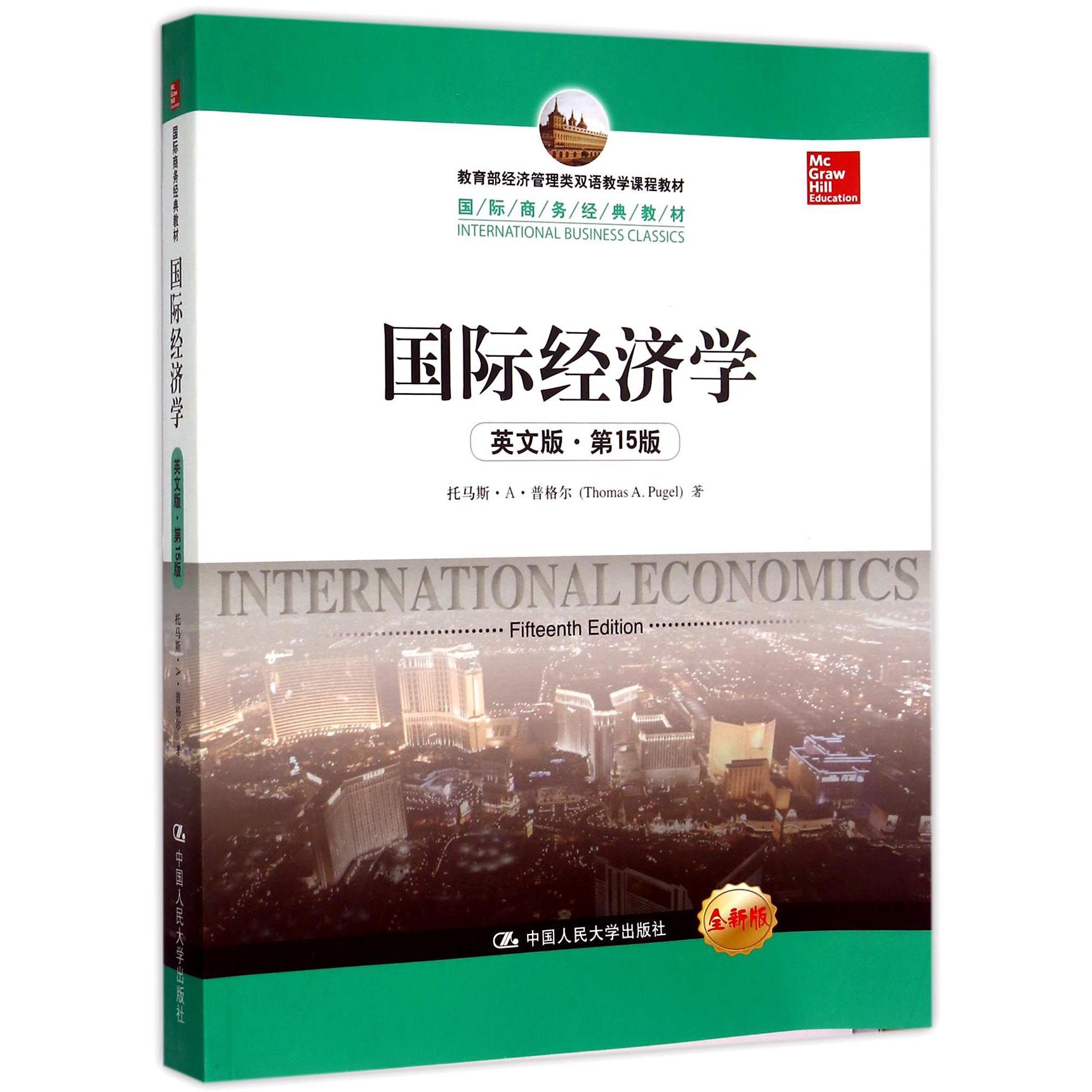 国际经济学(英文版第15版全新版国际商务经典教材 经济管理类双语教学课程教材)