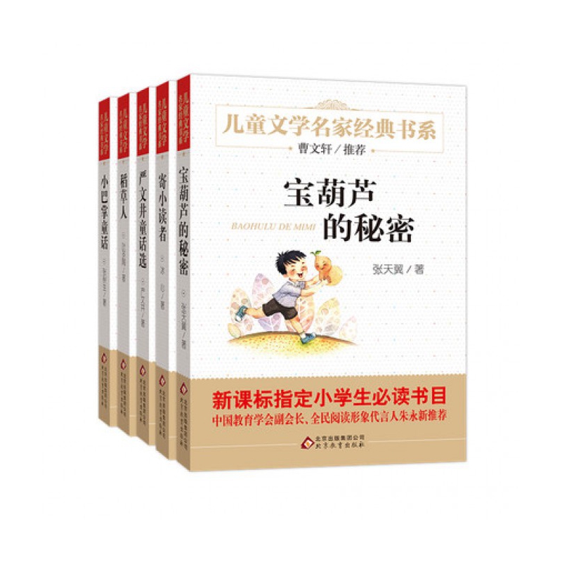 儿童文学名家经典书系（共5册）