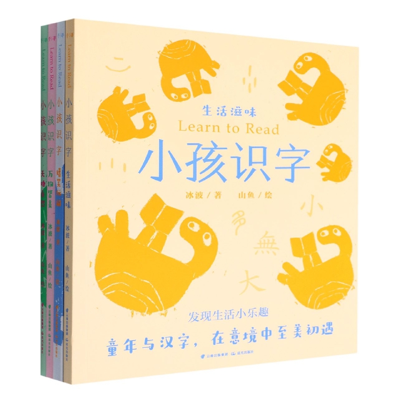 千寻小孩·小孩识字(全四册)