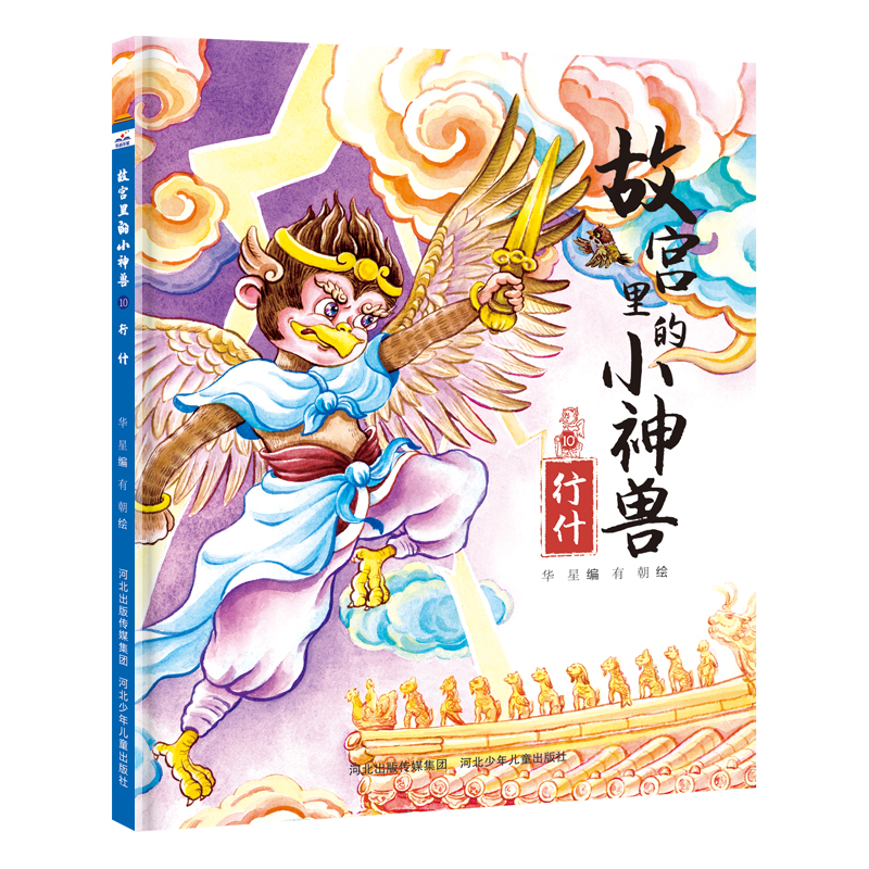 故宫里的小神兽行什