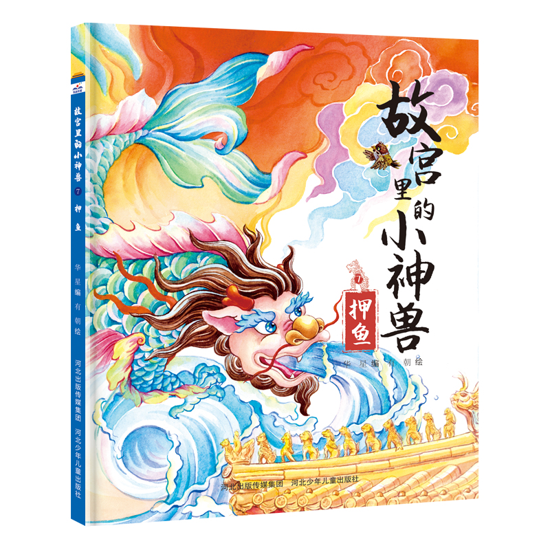 故宫里的小神兽押鱼