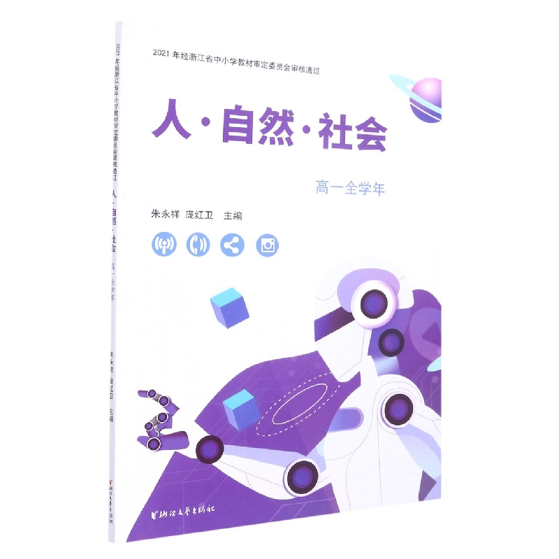 人自然社会（高1全学年）