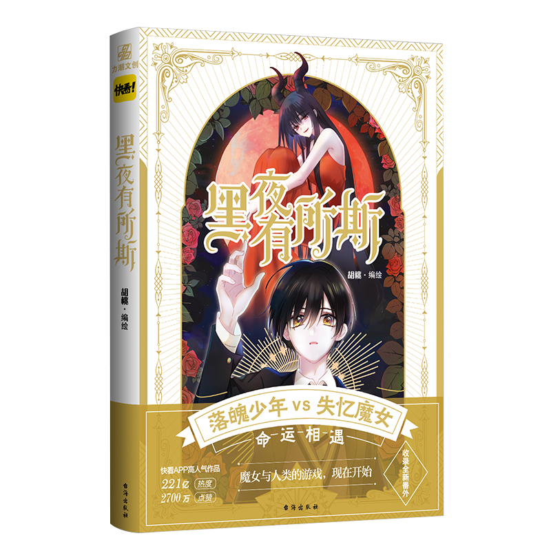 黑夜有所斯 特典版 飞机盒