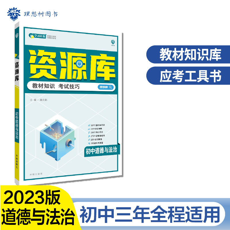 2022秋资源库 初中道德与法治