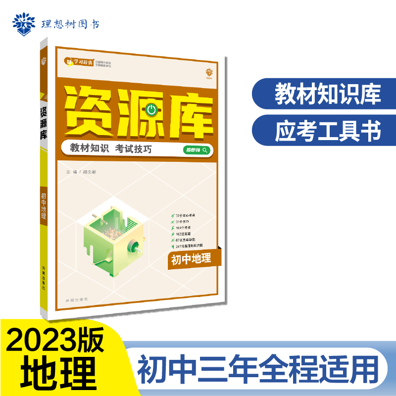 2022秋资源库 初中地理