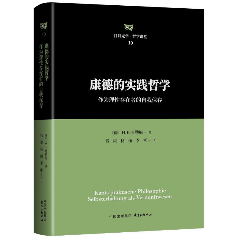 康德的实践哲学