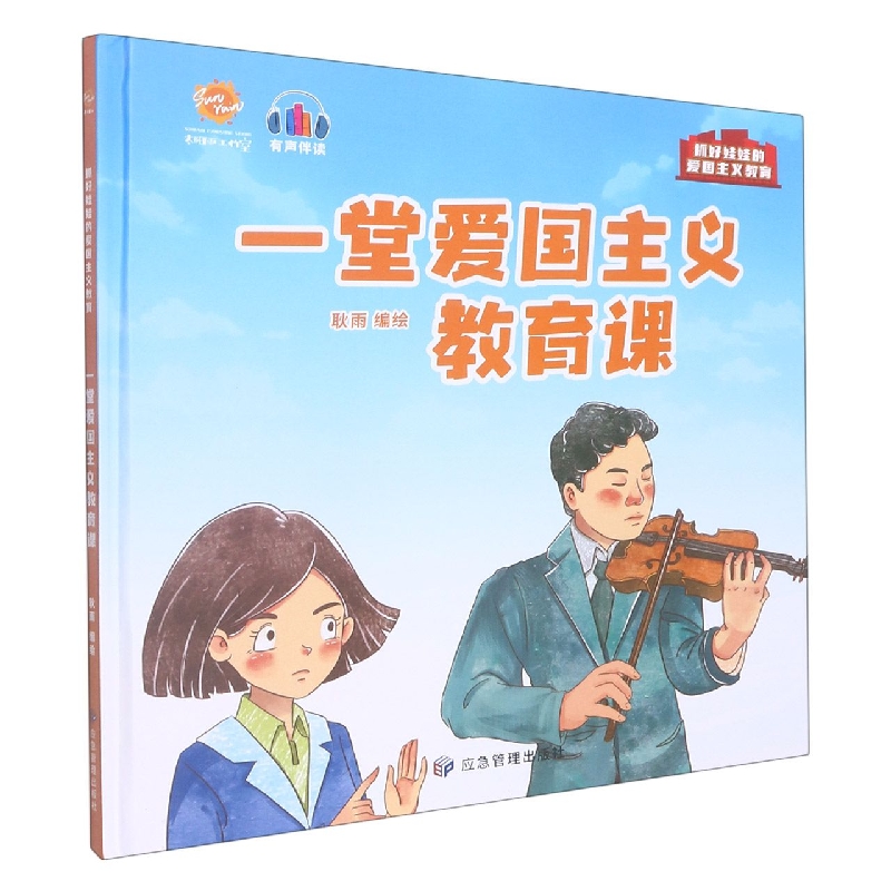 一堂爱国主义教育课《抓好娃娃的爱国主义教育》