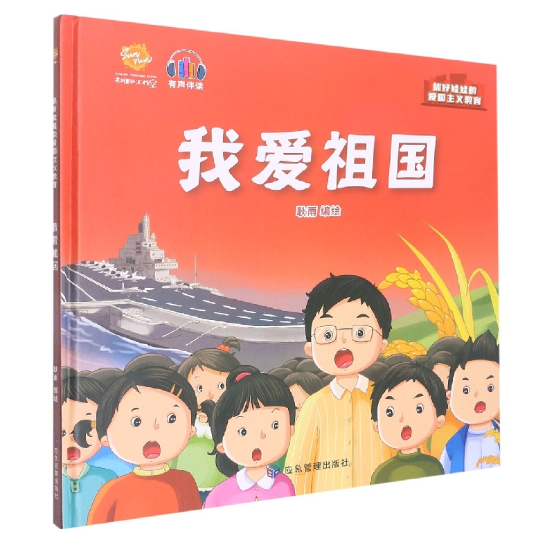 我爱祖国《抓好娃娃的爱国主义教育》