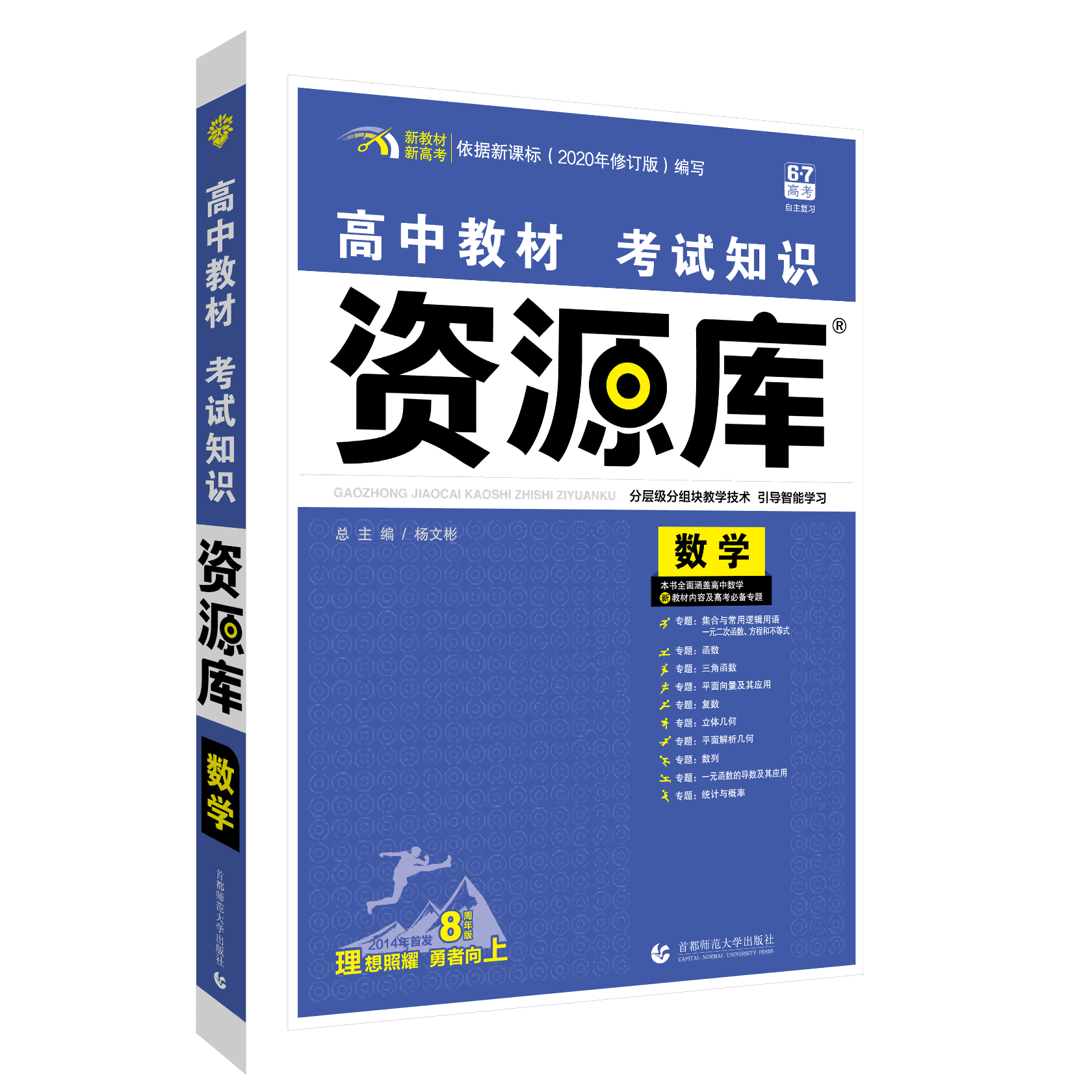 2022版 高中教材考试知识资源库 数学（新教材版）