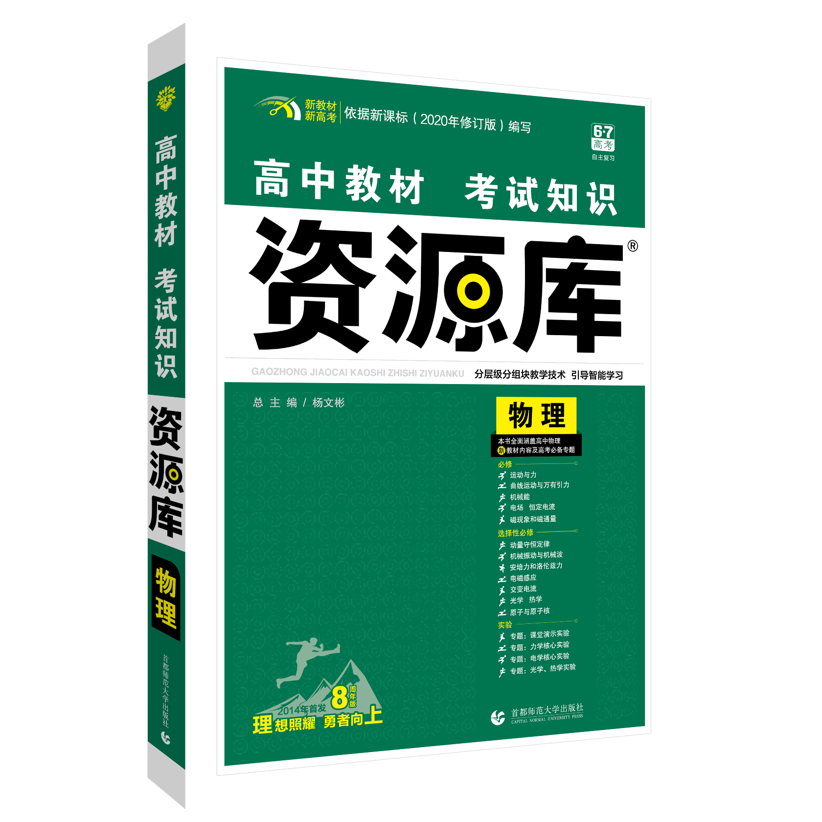 2022版 高中教材考试知识资源库 物理（新教材版）