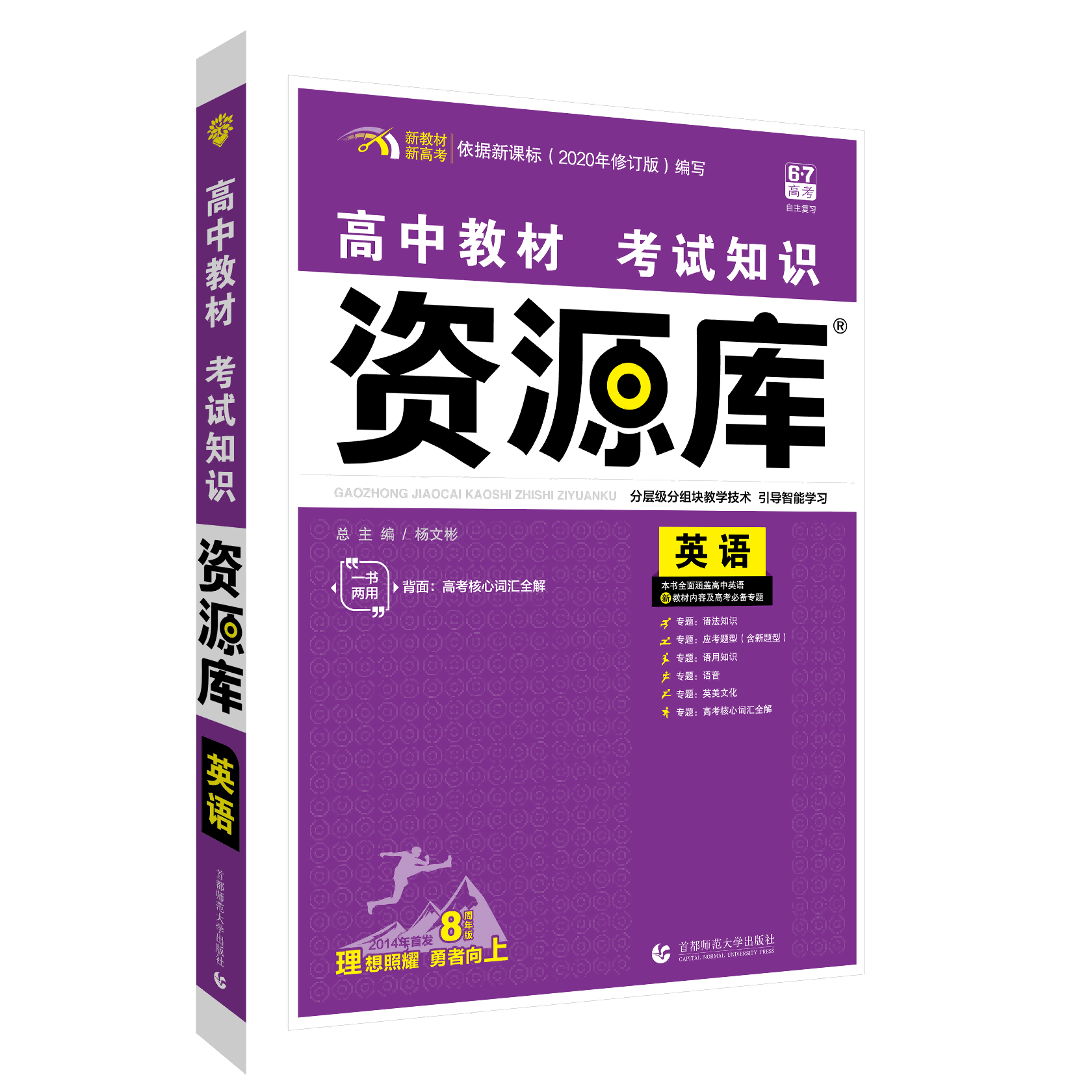 2022版 高中教材考试知识资源库 英语（新教材版）