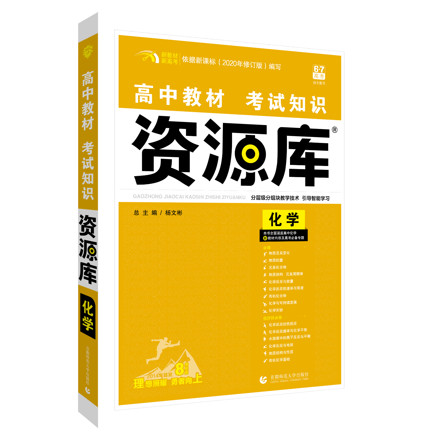 2022版 高中教材考试知识资源库 化学（新教材版）