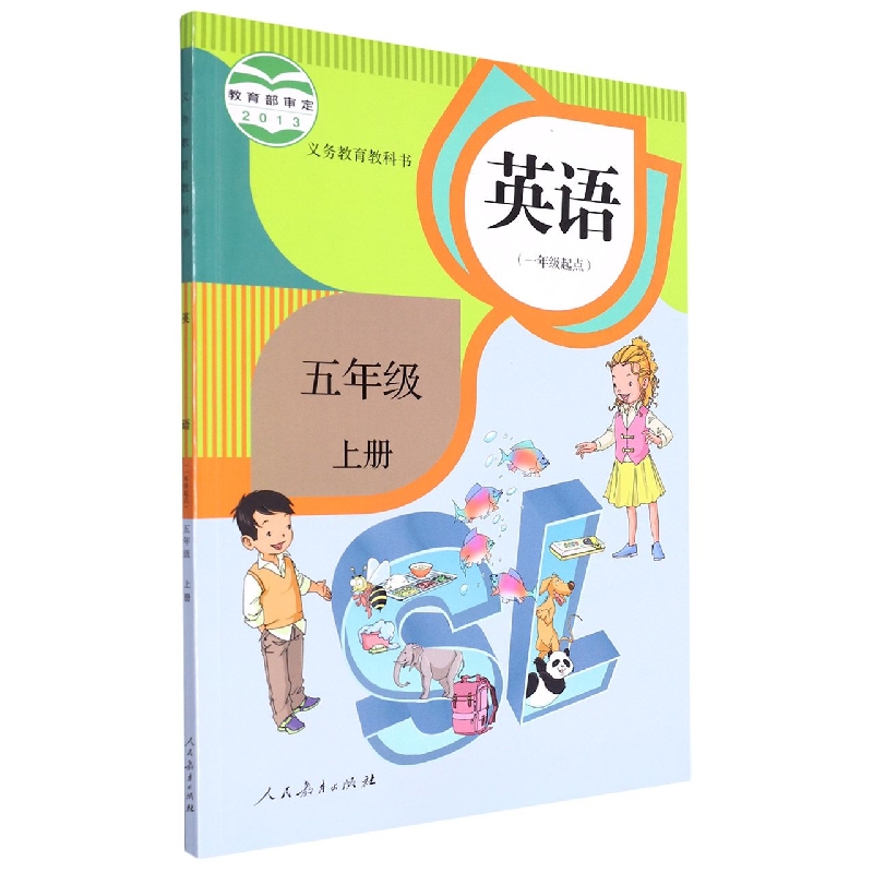 英语（5上1年级起点）/义教教科书