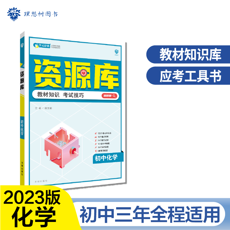 2022秋资源库 初中化学