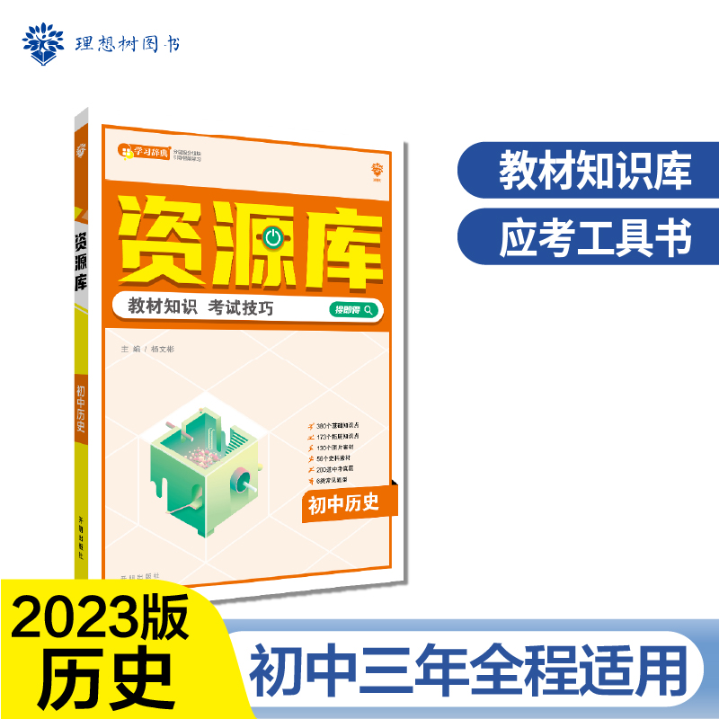 2022秋资源库 初中历史