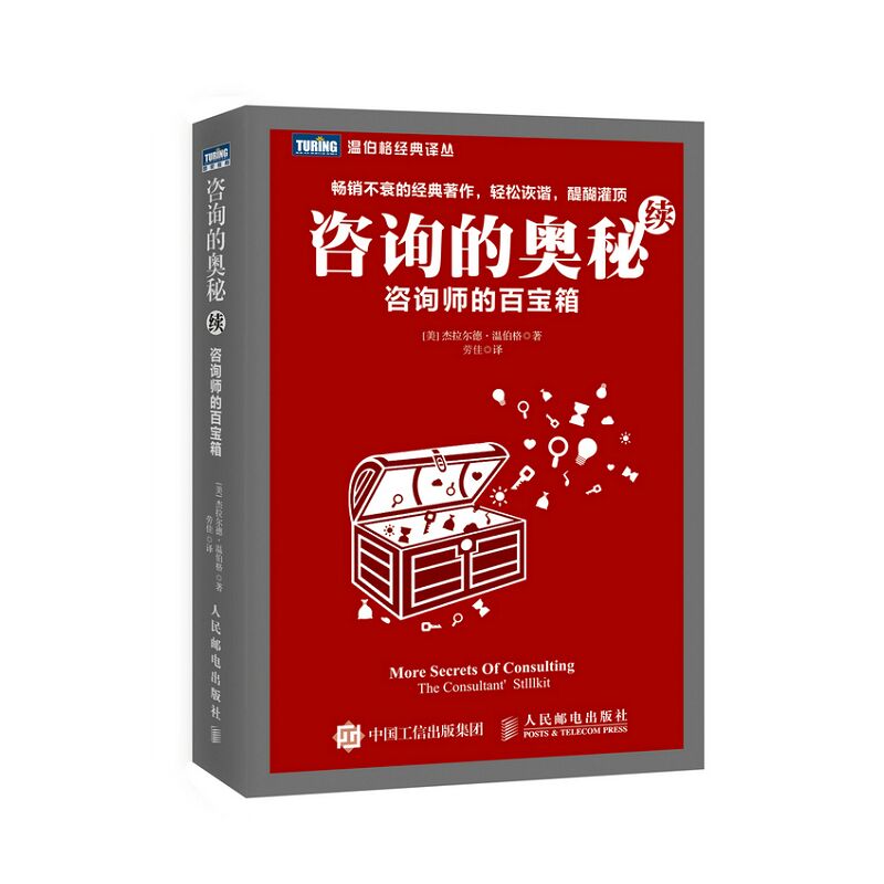 咨询的奥秘(续咨询师的百宝箱)