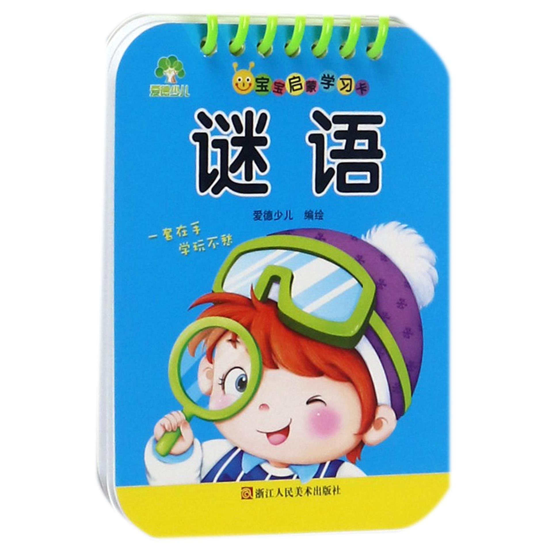 谜语/宝宝启蒙学习卡