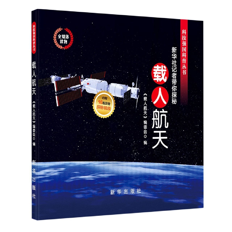 载人航天