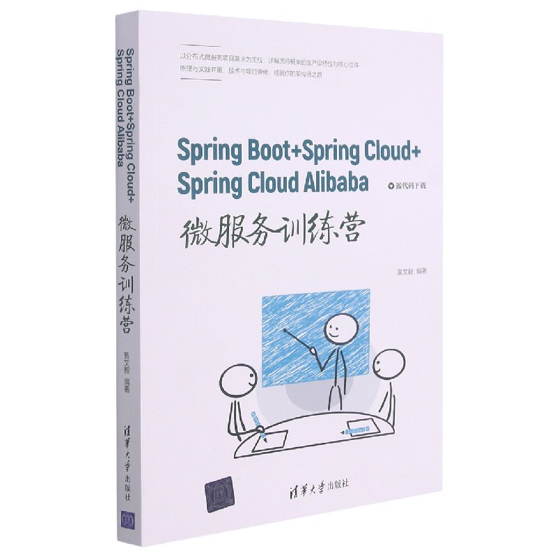 Spring Boot+Spring Cloud+Spring Cloud Alibaba微服务训练营