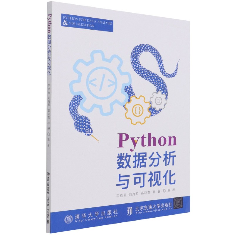 Python数据分析与可视化