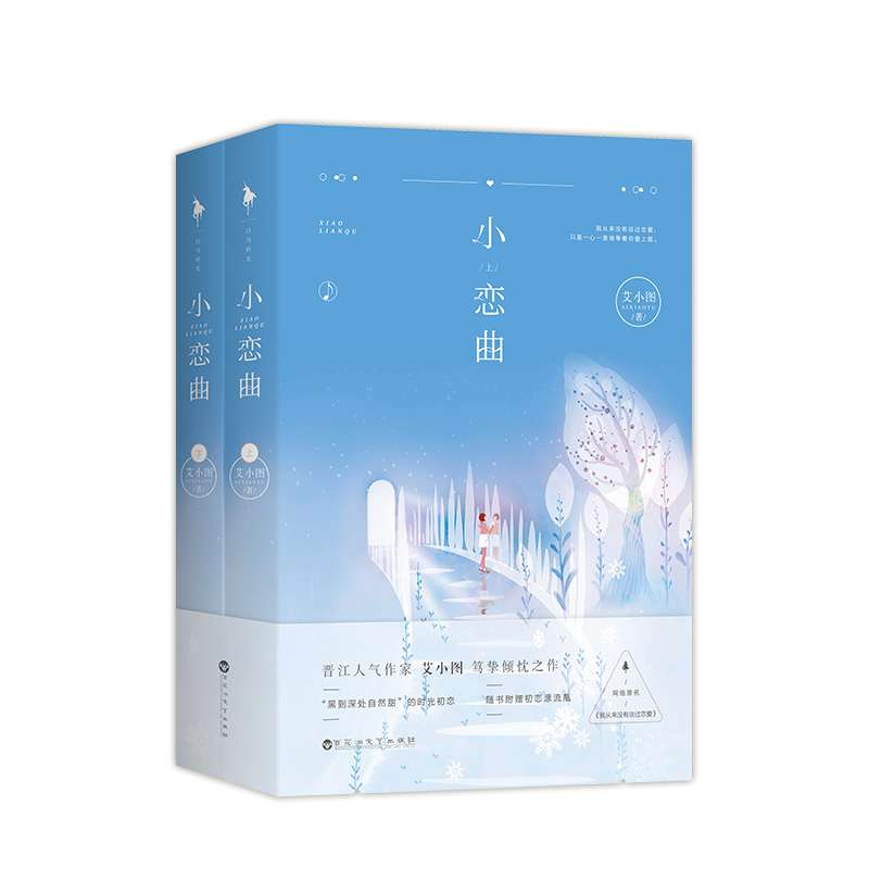 小恋曲(共2册)
