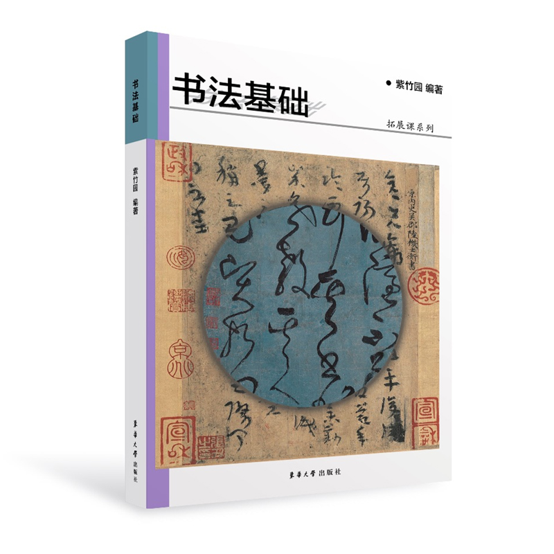 书法基础/艺术拓展课系列