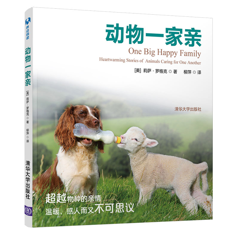 动物一家亲