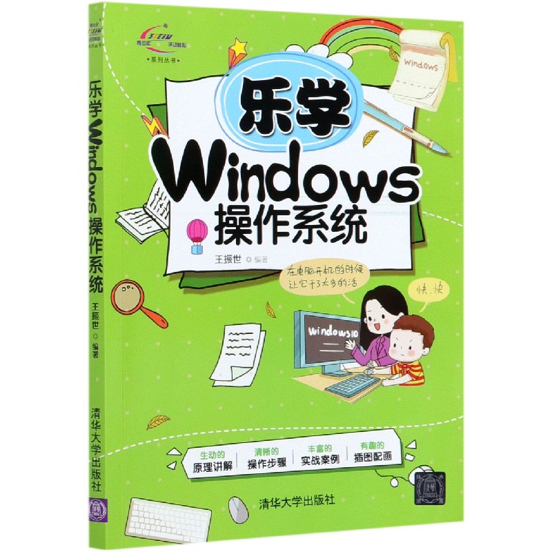 乐学Windows操作系统/青少年STEAM活动核心系列丛书