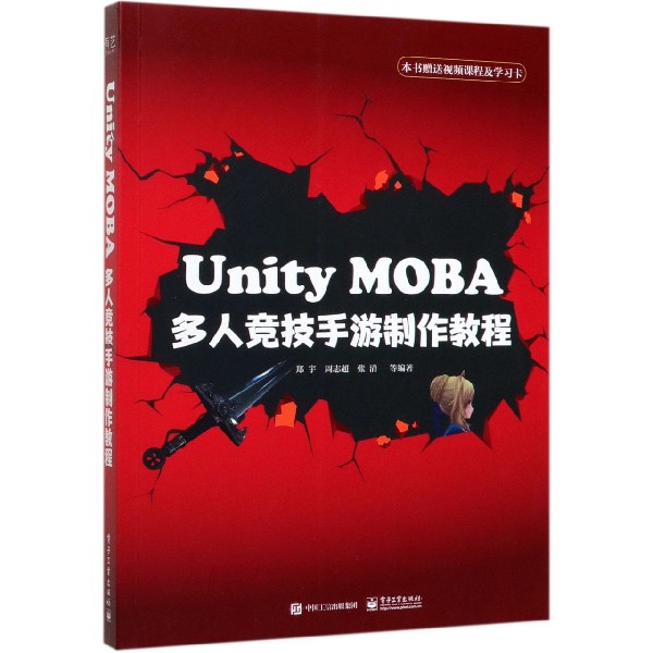 Unity MOBA多人竞技手游制作教程