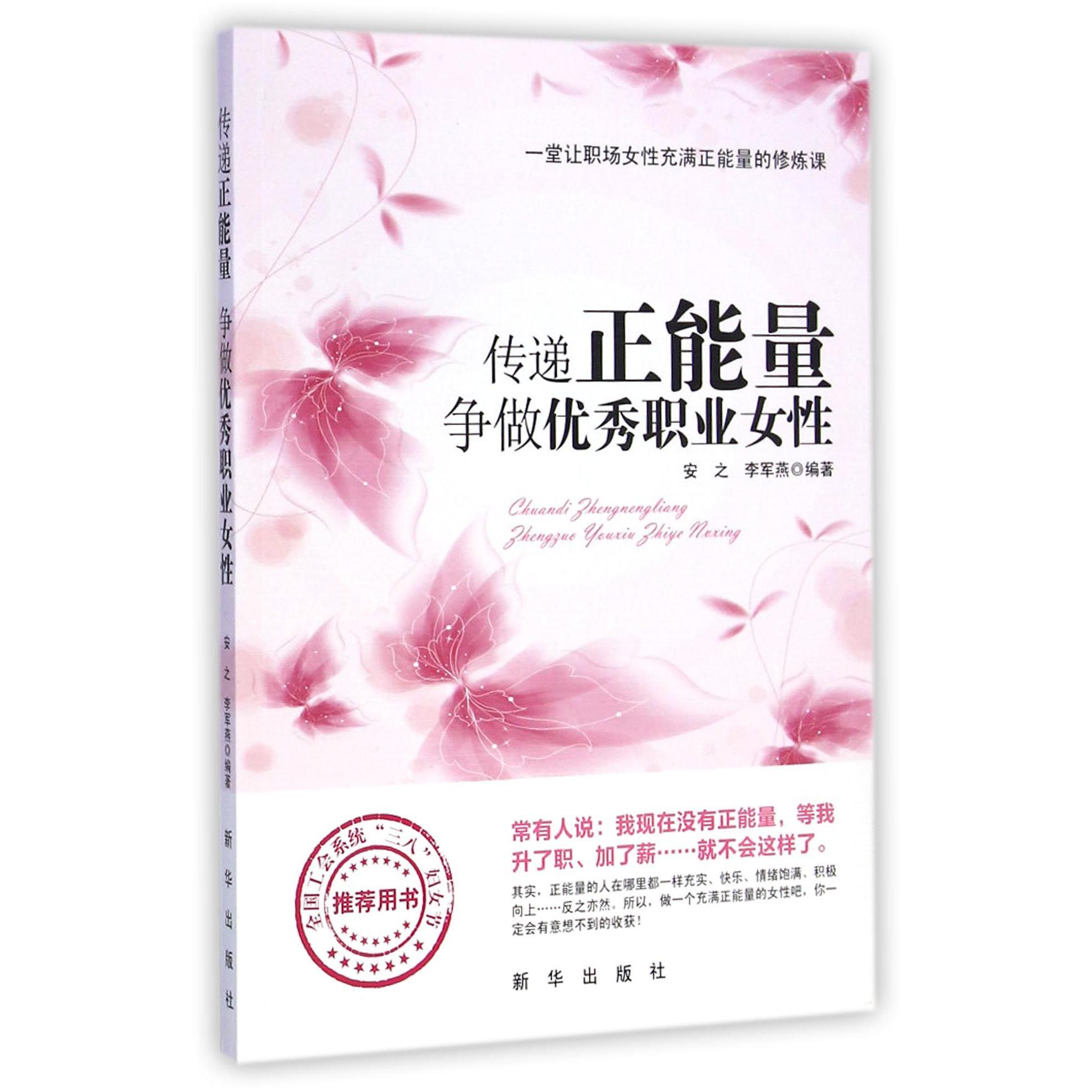 传递正能量争做优秀职业女性