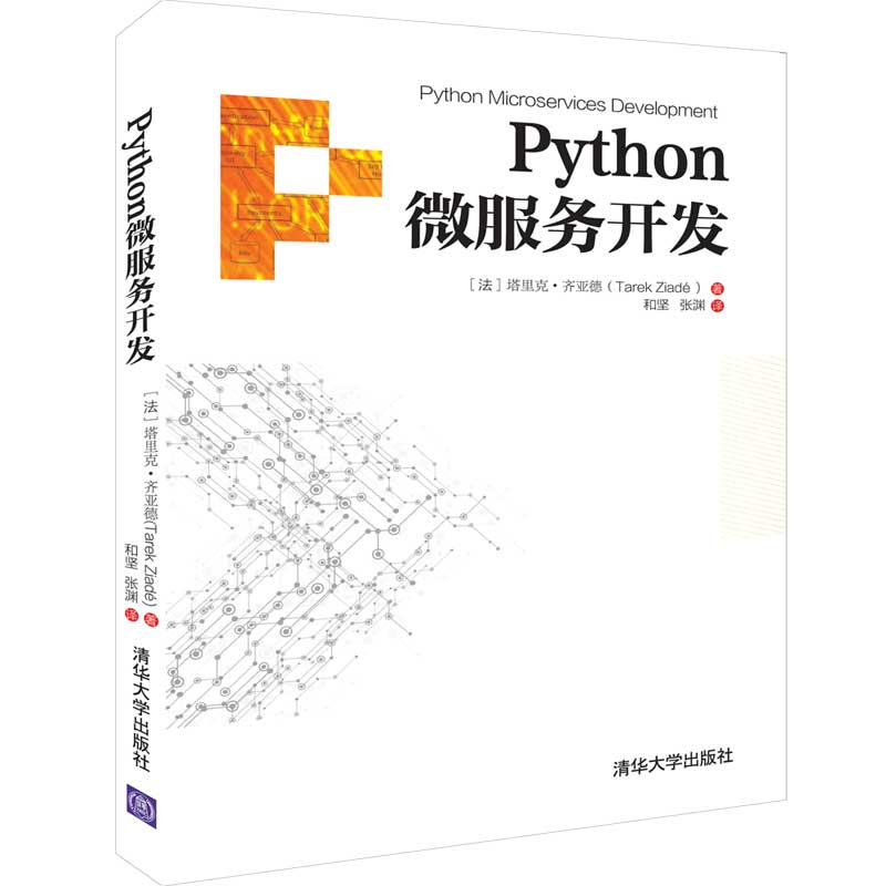 Python微服务开发