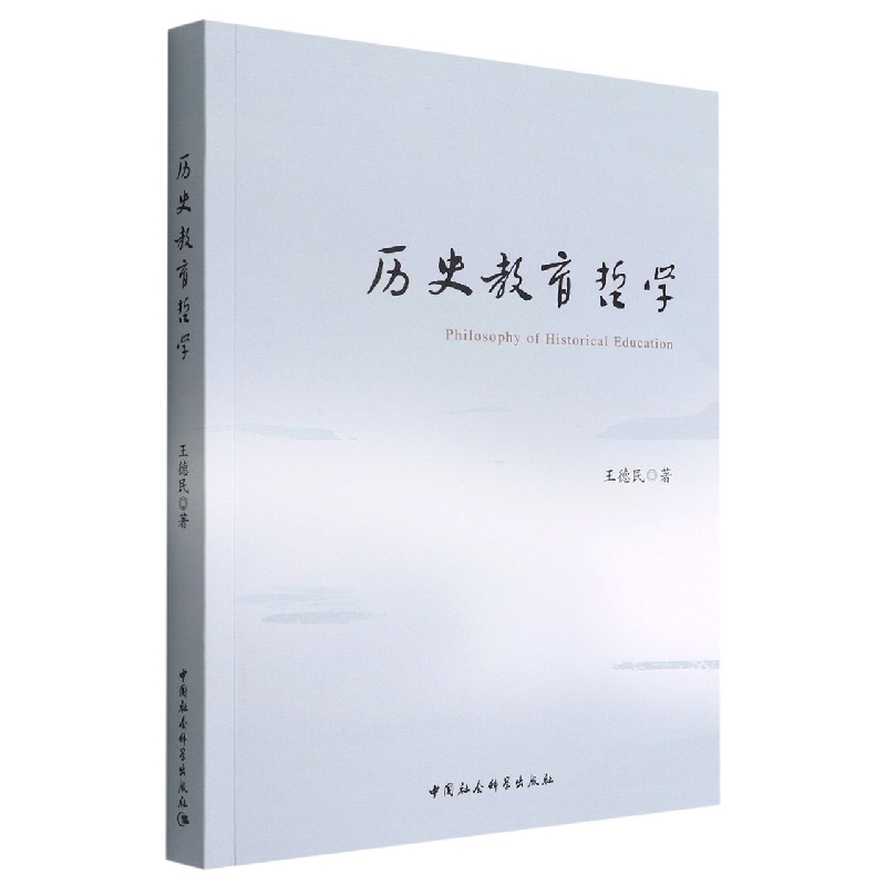 历史教育哲学