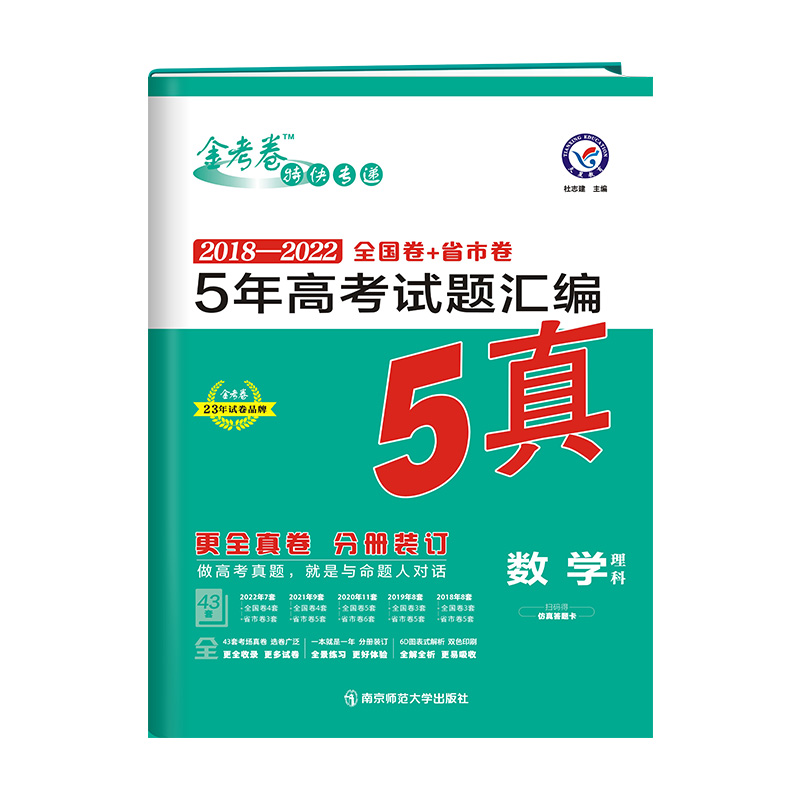2022-2023年5年高考试题汇编 数学（理科）