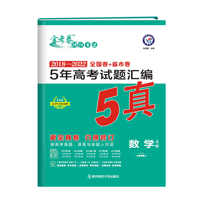 2022-2023年5年高考试题汇编 数学（文科）