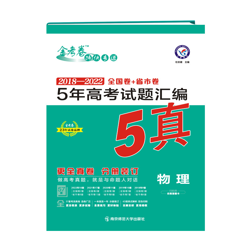 2022-2023年5年高考试题汇编 物理