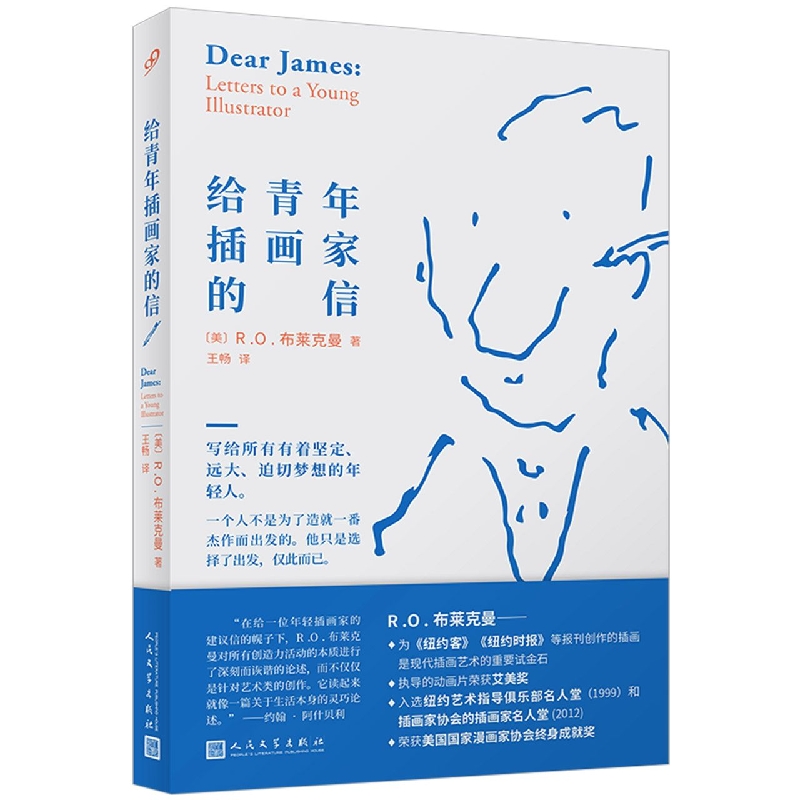 给青年插画家的信