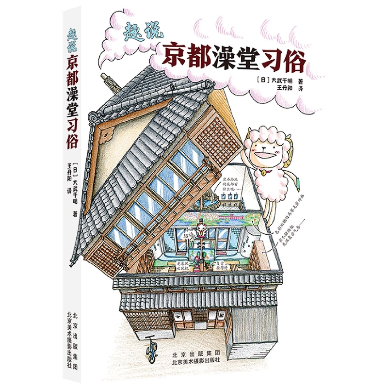 趣说京都澡堂习俗